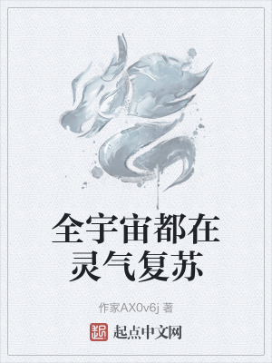 草逼小说