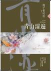 writeas飞行棋时代少年团