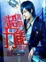 极速青春孟子叶