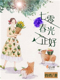 我的美女房客林诗曼肖凡