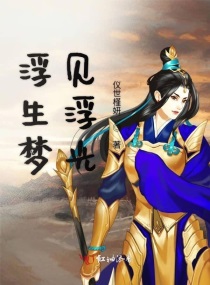 农夫山泉有点甜高清未删减版