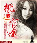 汉化エロマンガ同人志
