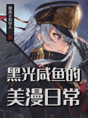 天赐鬼夫by叶落江湖免费阅读