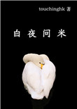 我的老婆是冰山女总裁