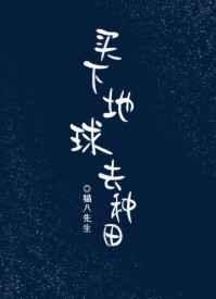 坏蛋怎样炼成1至6全