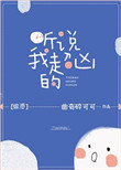 你不知道的童话动漫免费观看全集高清