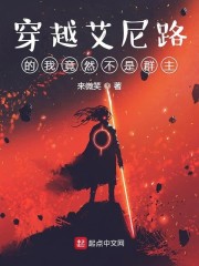小丹秋芬全文阅读目录