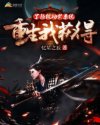 武则天秘史全集