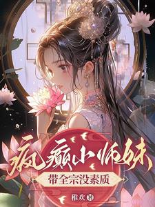 都市之万界猎艳系统