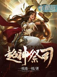 盛世嫡妃有声小说