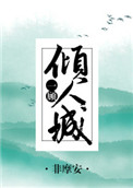 洛冰淫传