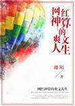 人妇交换出轨小说系列